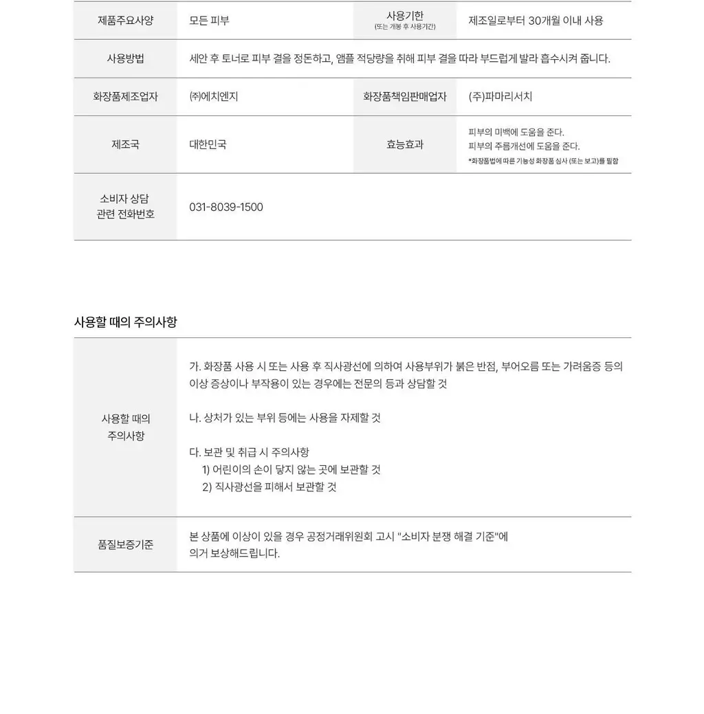 [PDRN브라이트닝/수량한정]리쥬란 힐러 트리플 래디언스 앰플 10ml 더블 기획(+5ml+1ml*3) 상세페이지 26